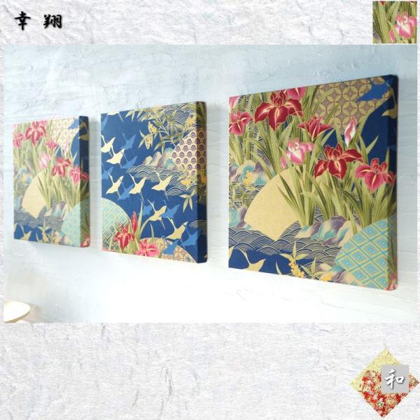 ファブリックパネル 和 アートパネル 玄関 和室 瑞穂の菖蒲・幸翔 30×30cm 3枚 紺 ゴール...