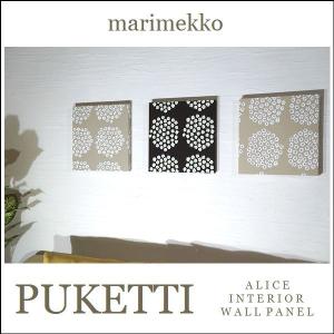 ファブリックボード ３枚 北欧 玄関 オフィス シンプル モダン マリメッコ marimekko PUKETTI 30×30cm ベージュ2ブラック1 プケッティ 花束｜alice55