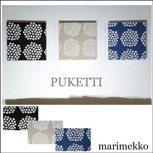 ファブリックパネル marimekko PUKETTI 30×30cm 単品販売 各カラー有 ブラッ...