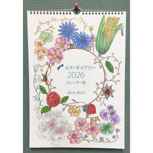 ルナ カレンダー2022