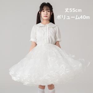 超ボリューム パニエ 大人 55cm丈 無骨 スカート ドレス ロリィタ ミディアム ロング 膝丈 コーデ 結婚式 ペチコート フリル