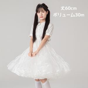 ボリューム パニエ ロリィタ ロング 60cm スカート ワイヤーなし 白 大人用 Aライン 膝下 ウェディング 演奏会用 衣装 ペチコート