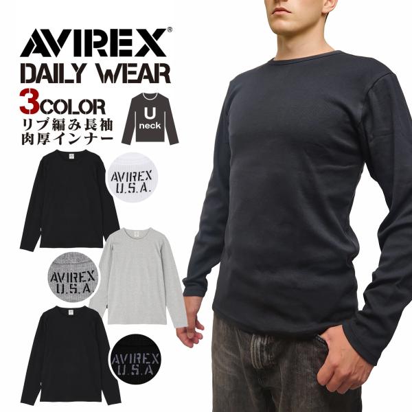 【毎日発送 正規品】 AVIREX 長袖 クルーネック Tシャツ 厚手 7834930019 DAI...