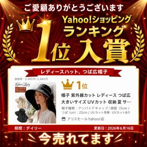 1位獲得 日焼け防止 帽子 完全遮光 日よけ帽...の詳細画像1