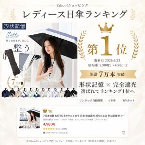 累計7万本突破 1秒でととのう 日傘 完全遮光...の詳細画像2