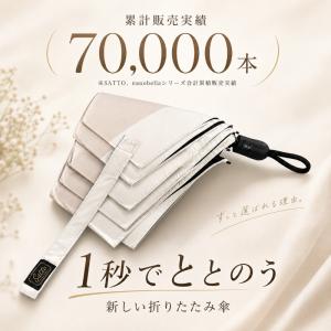 累計7万本突破 1秒でととのう 日傘 完全遮光...の詳細画像5