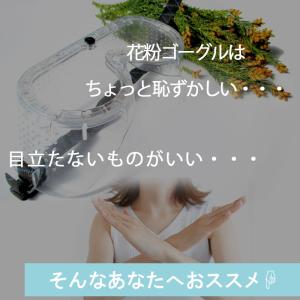 花粉症 メガネ 花粉フルブロック 花粉メガネ ...の詳細画像2
