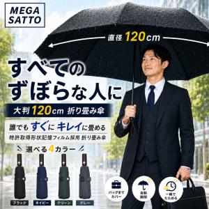 形状記憶 MEGA SATTO 折りたたみ傘 ...の詳細画像1