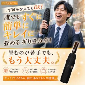 形状記憶 MEGA SATTO 折りたたみ傘 ...の詳細画像2