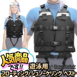 スノーケリングベスト 大人 シュノーケル ライフジャケット