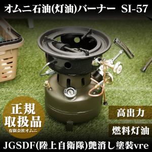 オムニバーナー　sl-57 バーナー　ホヤ　オプション多数付き バーナー買取】オムニバーナーSI-57のスペシャルセットが未使用