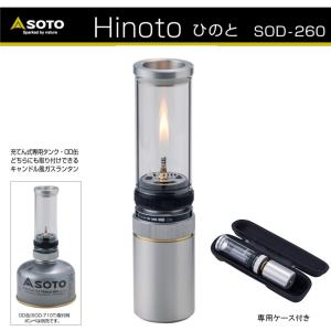新富士バーナー SOTO ソト SOTOランタン用収納ケース ST-2106 ST