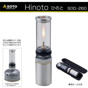 【ポイント5倍】SOTO No:SOD-260 Hinoto（ひのと）アウトドア キャンプ ランタン　ケース付き｜alicemall