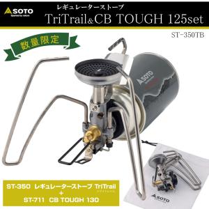 SOTO No:ST-350 レギュレーターストーブ TriTrail＆CB TOUGH130 セット　防災 台風 停電