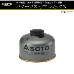 SOTO ソト SOTO SOD-710T OD缶 パワーガストリプルミックス 105