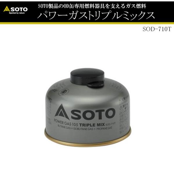 【アウトドア】SOTO No:SOD-710T OD缶 パワーガストリプルミックス 105  イソブ...