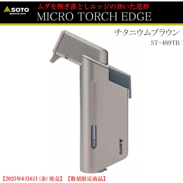 【数量限定】アウトドア SOTO No:ST-489TB マイクロトーチ EDGE チタニウム ブラ...