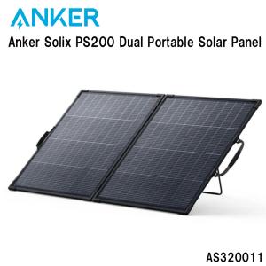 Anker（アンカー） Anker Solix PS100 Dual Portable Solar Panel 両面