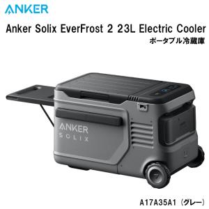 ポータブル電源 冷蔵庫 Anker Solix EverFrost 2 23L Electric Cooler
