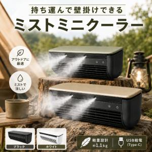 塗装モデル 冷却プレート 搭載 ミスト ミニクーラー 空調 クーラー ポータブルエアコン スポットエアコン 冷風機 冷風扇 ペルチェ素子 車中泊 静音