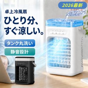 卓上冷風機 USB給電式 ミスト ミニクーラー 空調 クーラー ポータブルエアコン スポットエアコン 冷風機 冷風扇 車中泊 静音
