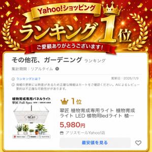 1位獲得 翠匠 植物育成専用ライト 植物育成ラ...の詳細画像1