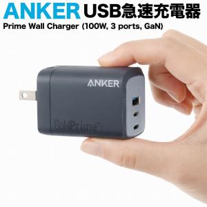 18ヶ月保証 Anker Prime Wall Charger 100W 3 ports GaN 急速充電 充電器 アンカー 送料無料