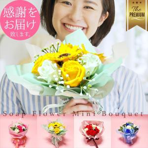 ソープフラワー 花束 ブーケ プレゼント 箱付き ミニブーケ