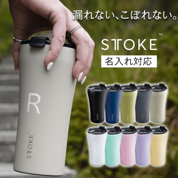 【ポイント10倍 完全止水 真空二重断熱構造】 STTOKE ストーク タンブラー 470ml 35...