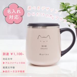 【名入れ対応 ラッピング】 BRUNO マグカ...の詳細画像1