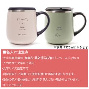 【名入れ対応 ラッピング】 BRUNO マグカ...の詳細画像5