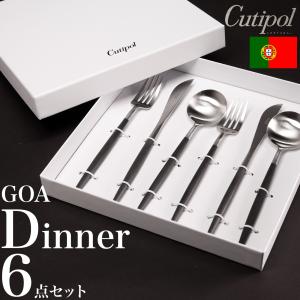 【食品衛生法適合商品】 クチポール カトラリー Cutipol GOA ゴア ディナー 6点セット ナイフ フォーク スプーン ギフトボックス入り｜alicemall