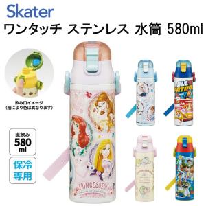 大容量 水筒 ススケーター 超軽量 直飲み ワンタッチ ステンレスボトル 580ml SDC6N