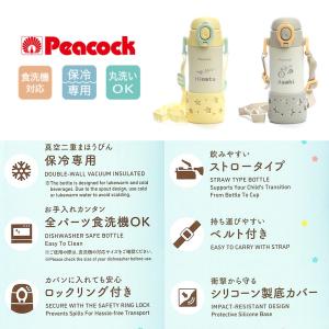 名入れ ピーコック ベビーストローマグ 400...の詳細画像3
