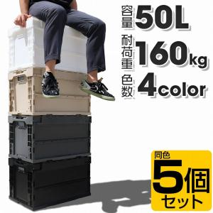 新色追加! 5個セット コンテナボックス 大型 50L 耐荷重 160kg オリコン スタックボックス 新生活 衣装ケース 収納ボックス フタ付き コンテナ サンコー 日本製｜アリスモール