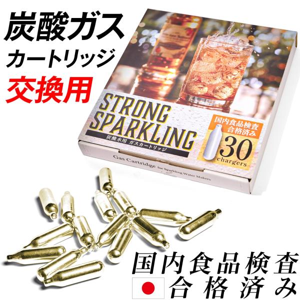 【期間限定価格】炭酸水用 ガスカートリッジ 30本セット 大容量 お酒 飲料 ツインソーダ ソーダス...