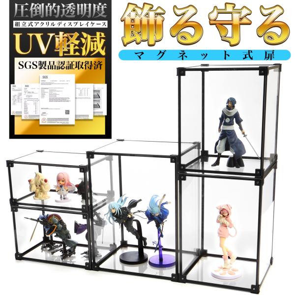 アクリル ディスプレイ スタンド コレクションケース 推し 模型 プラモ 飾り棚 オタ グッズ 収納...