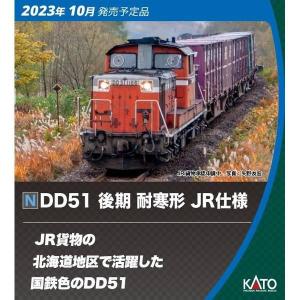 No:7008-H KATO DD51 後期 耐寒形 JR仕様  鉄道模型 Nゲージ