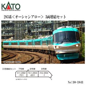 No:10-1841 KATO 283系＜オーシャンアロー＞ 3両増結セット 鉄道模型 Nゲージ KATO カトー｜アリスモール