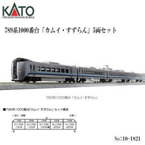 No:10-1821 KATO JR北海道 789系1000番台 「カムイ・すずらん」　5両セット ...