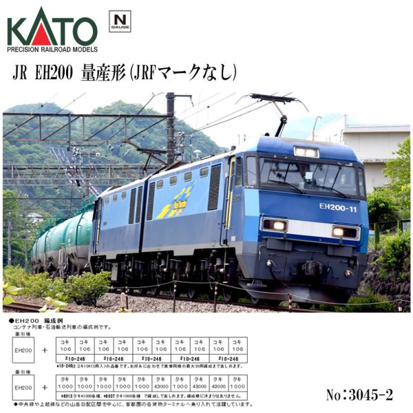 No:3045-2 KATO EH200　JR 量産形(JRFマークなし) 鉄道模型 Nゲージ KA...