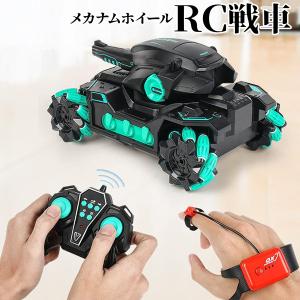 おもちゃ クリスマス ラジコン ハンドジェスチャー ラジコン プレゼント 2way コントロール ラジコン メカナムホイール 戦車 ジェルブラスター
