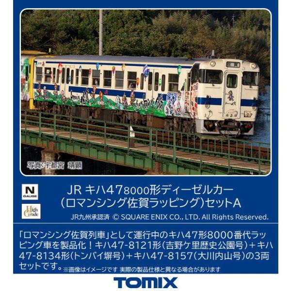 No:98537 TOMIX キハ47-8000形(ロマンシング佐賀ラッピング)セット A(3両) ...