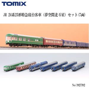 No:92792 TOMIX   鉄道模型 4系25形 (夢空間北斗星)セット (7両) Nゲージ TOMIX トミックス