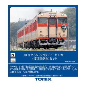 No:98124 TOMIX キハ66・67形ディーゼルカー (復活国鉄色)セット