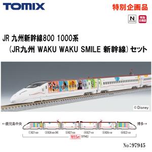 No:97945 TOMIX <特企>九州新幹線800-1000系 (ＪＲ九州 WAKU WAKU SMILE 新幹線)セット(6両) 鉄道模型 Nゲージ TOMIX トミックス｜alicemall