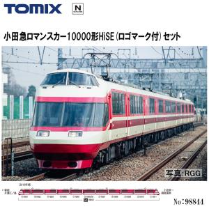 No:98844 TOMIX 小田急ロマンスカー10000形ＨｉＳＥ（ロゴマーク付）セット（11両） 鉄道模型 Nゲージ TOMIX トミックス【予約 2024年5月予定】｜アリスモール