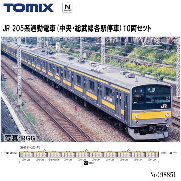 No:98851 TOMIX 205系通勤電車（中央・総武線各駅停車）セット（10両） 鉄道模型 N...