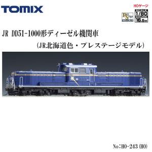 【HO】No:HO-243 TOMIX DD51-1000形 JR北海道色・プレステージモデル 鉄道模型 HOゲージ Nゲージ TOMIX トミックス【予約 2024年3月予定】｜alicemall