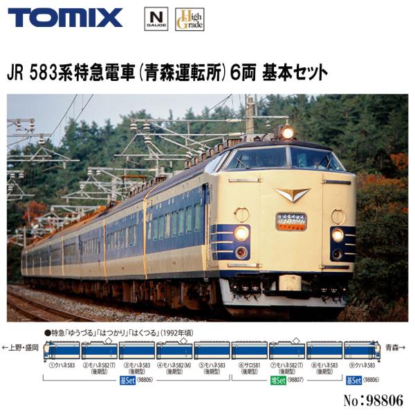 No:98806 TOMIX 583系特急電車(青森運転所)基本セット(6両) 鉄道模型 Nゲージ ...